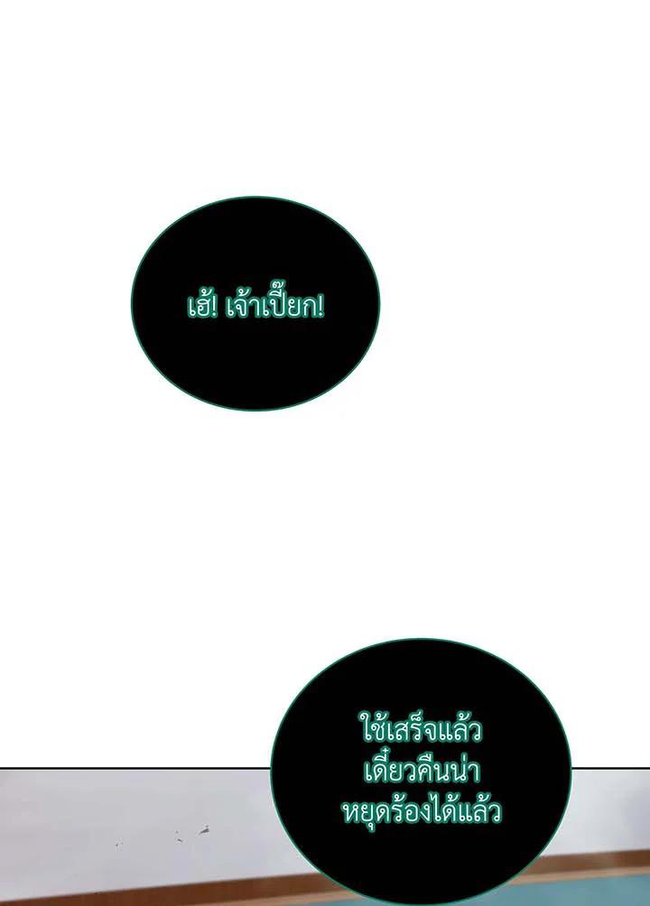 Necromancer Academy’s Genius Summoner ตอนที่ 144 page 75