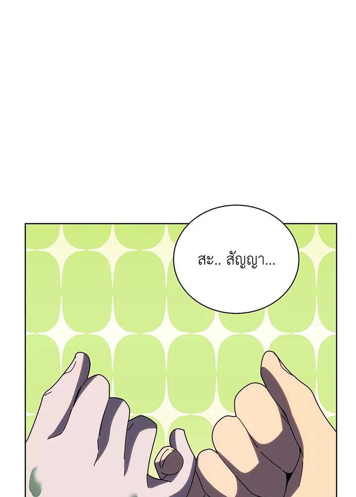 Necromancer Academy’s Genius Summoner ตอนที่ 144 page 81