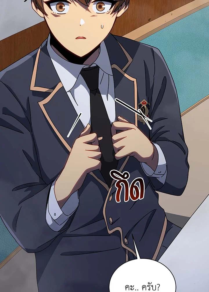 Necromancer Academy’s Genius Summoner ตอนที่ 144 page 85