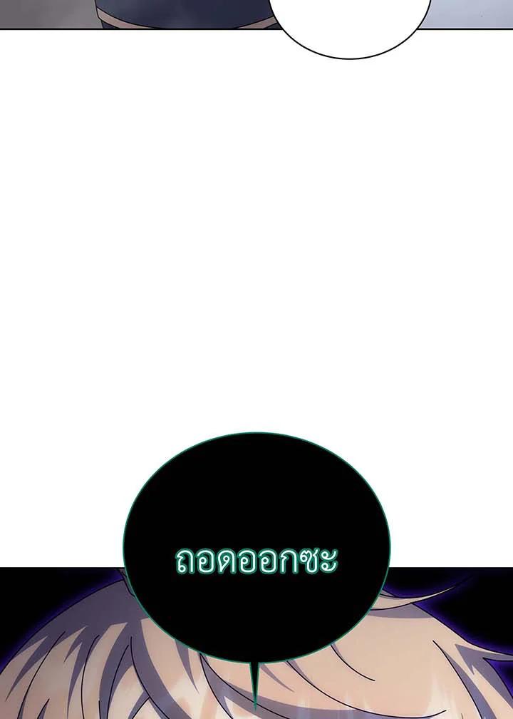 Necromancer Academy’s Genius Summoner ตอนที่ 144 page 86