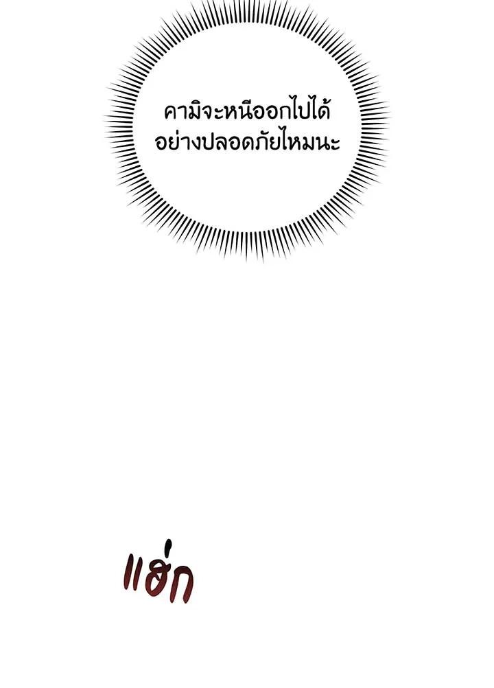 Necromancer Academy’s Genius Summoner ตอนที่ 144 page 104