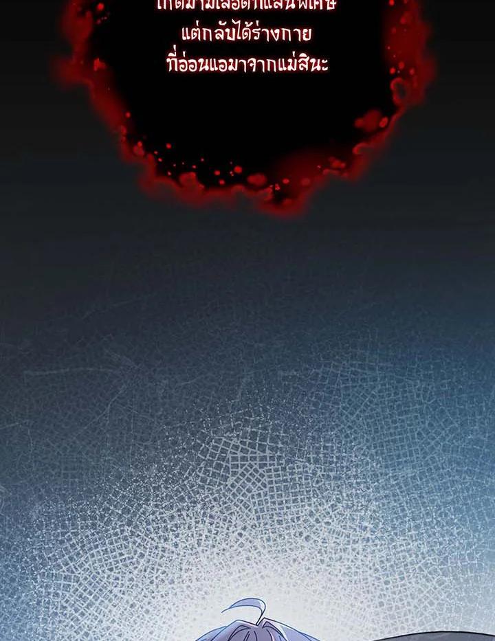 Necromancer Academy’s Genius Summoner ตอนที่ 145 page 9