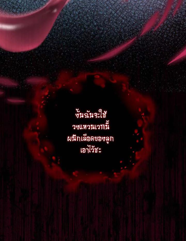 Necromancer Academy’s Genius Summoner ตอนที่ 145 page 16