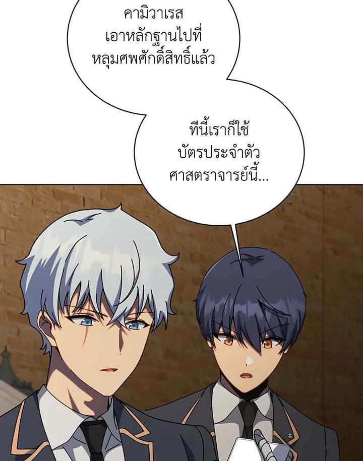 Necromancer Academy’s Genius Summoner ตอนที่ 145 page 70