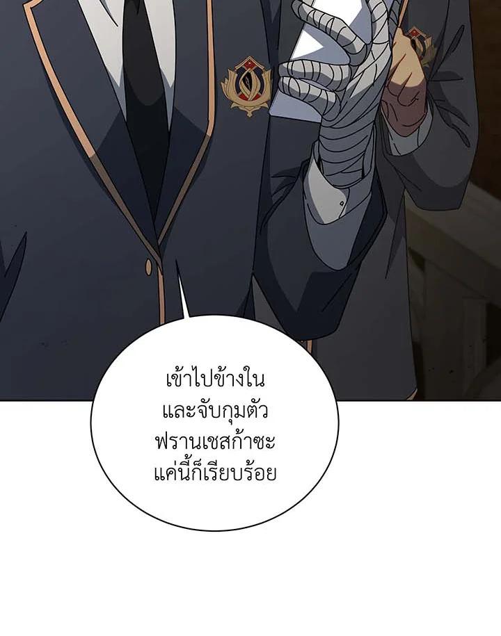 Necromancer Academy’s Genius Summoner ตอนที่ 145 page 71