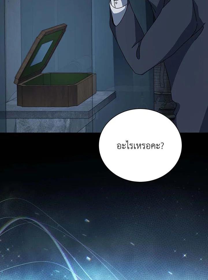 Necromancer Academy’s Genius Summoner ตอนที่ 145 page 101