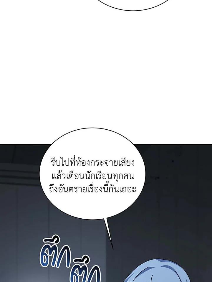 Necromancer Academy’s Genius Summoner ตอนที่ 145 page 118