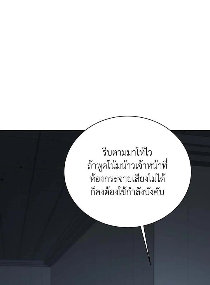 Necromancer Academy’s Genius Summoner ตอนที่ 145 page 120