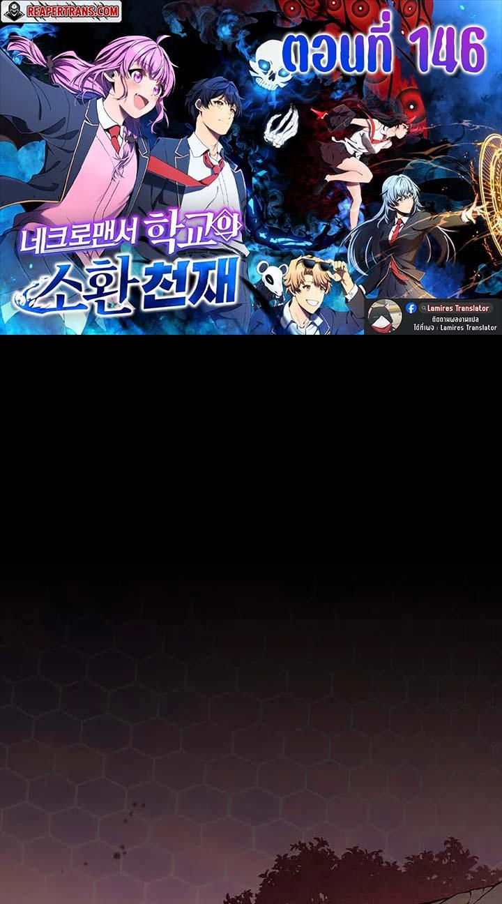 Necromancer Academy’s Genius Summoner ตอนที่ 146 page 0