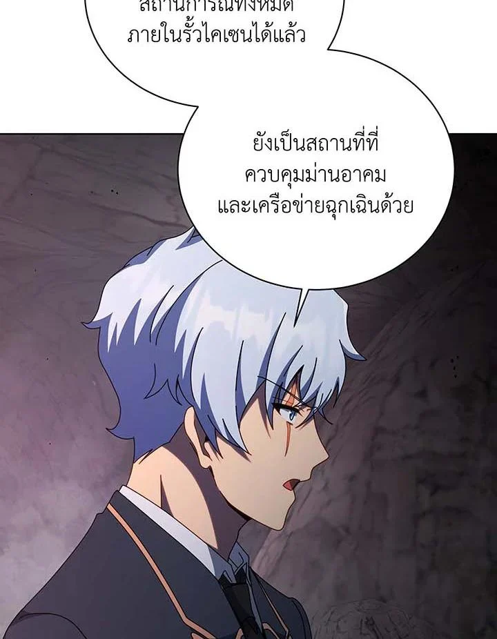 Necromancer Academy’s Genius Summoner ตอนที่ 146 page 6