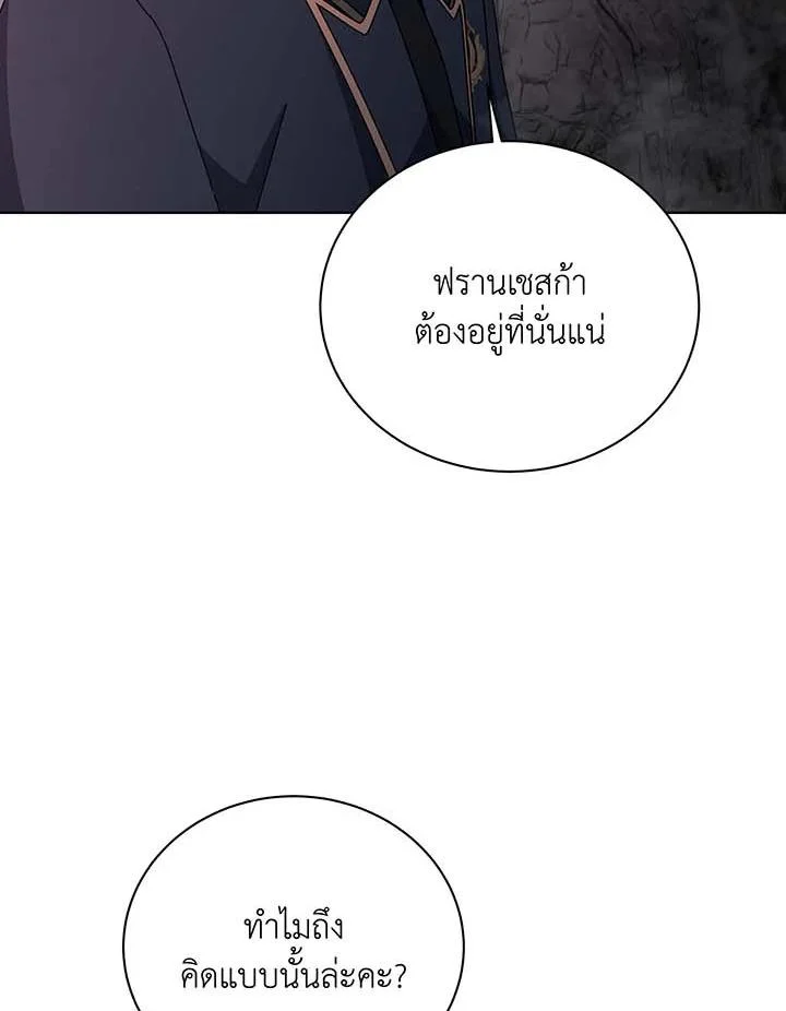 Necromancer Academy’s Genius Summoner ตอนที่ 146 page 7