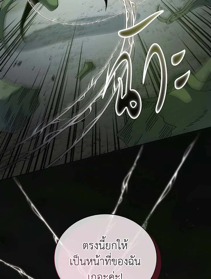 Necromancer Academy’s Genius Summoner ตอนที่ 146 page 47