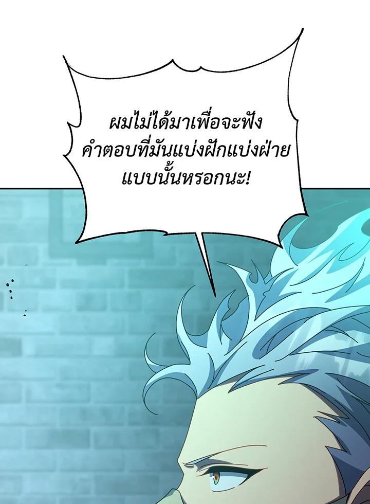 Necromancer Academy’s Genius Summoner ตอนที่ 146 page 98