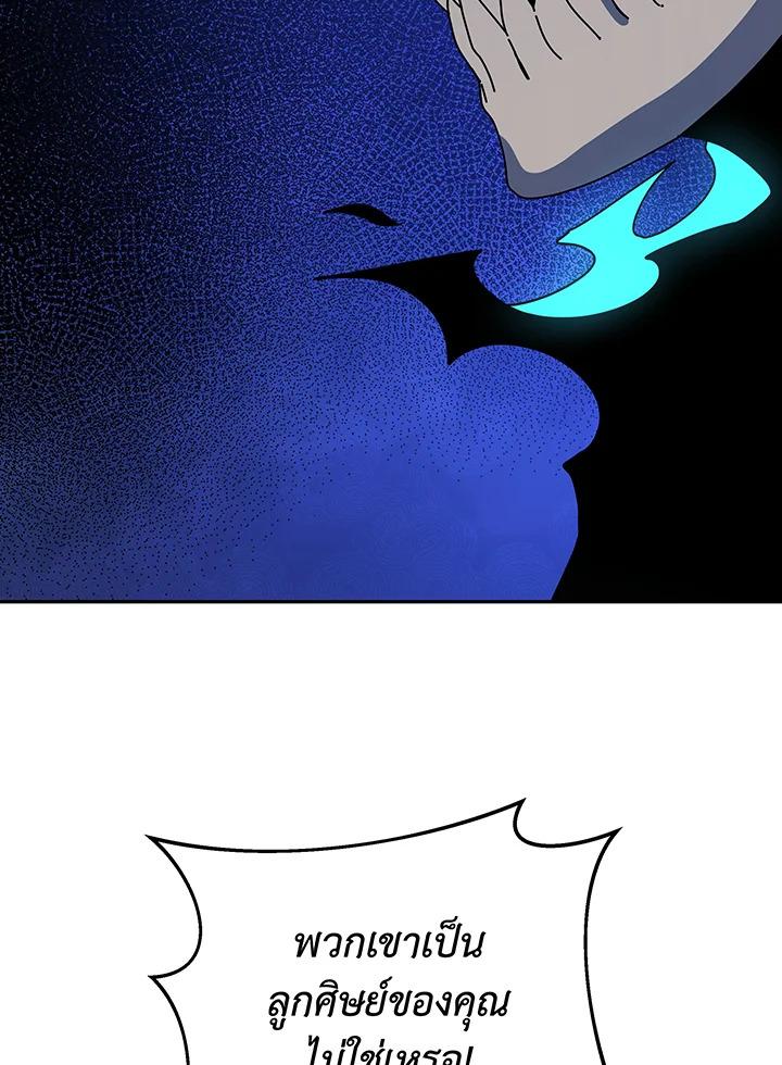 Necromancer Academy’s Genius Summoner ตอนที่ 146 page 105