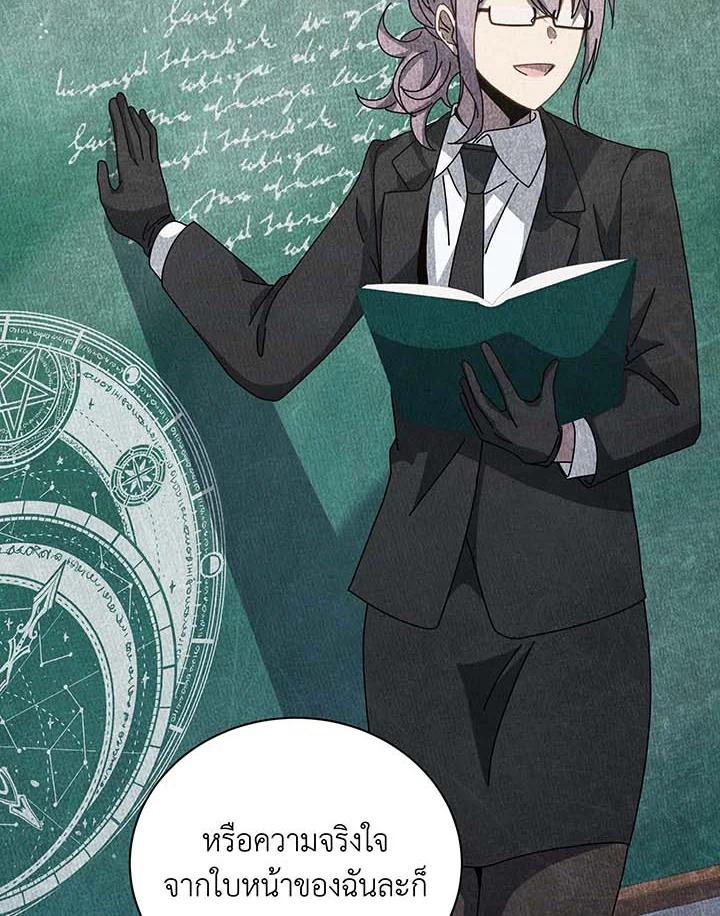 Necromancer Academy’s Genius Summoner ตอนที่ 146 page 119