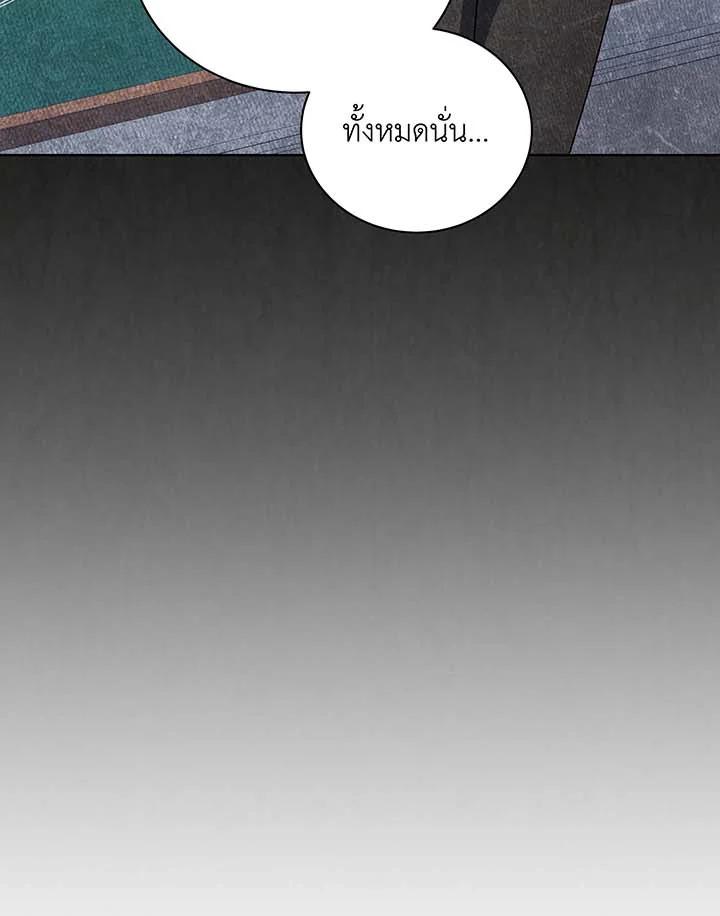 Necromancer Academy’s Genius Summoner ตอนที่ 146 page 120