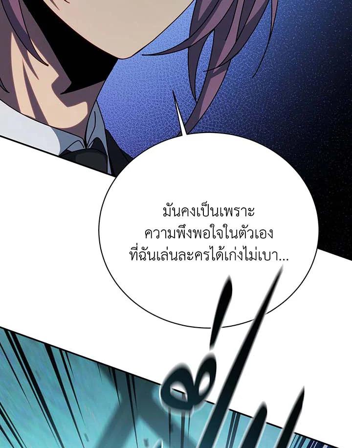 Necromancer Academy’s Genius Summoner ตอนที่ 146 page 122