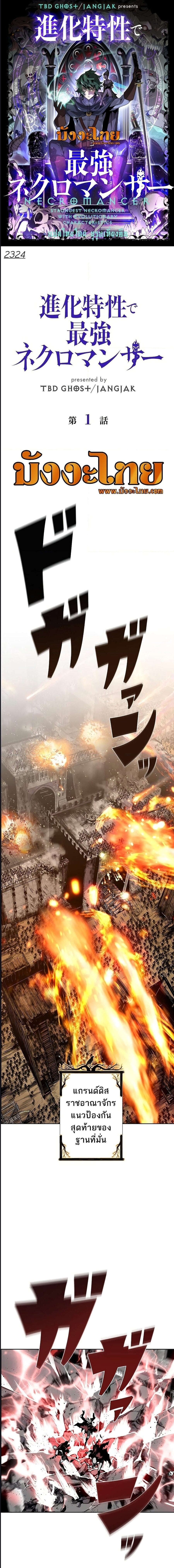 Necromancer’s Evolutionary Traits ตอนที่ 1 page 0