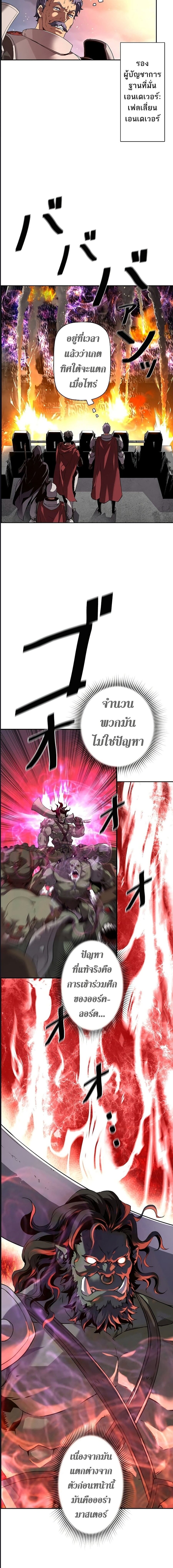 Necromancer’s Evolutionary Traits ตอนที่ 1 page 3