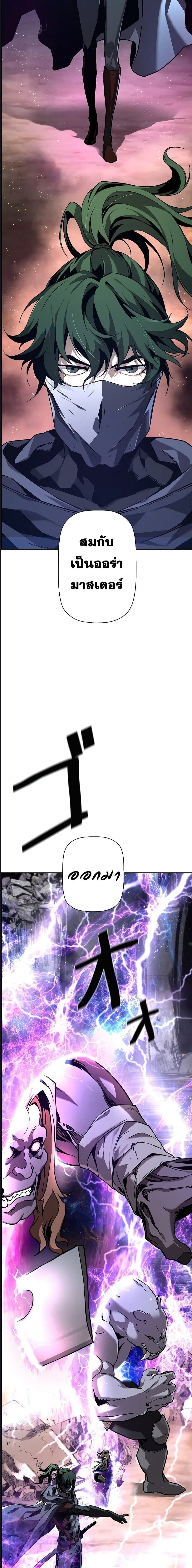 Necromancer’s Evolutionary Traits ตอนที่ 1 page 9