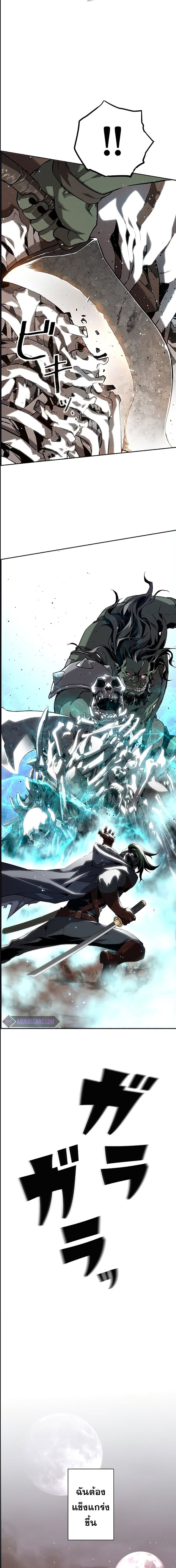 Necromancer’s Evolutionary Traits ตอนที่ 1 page 22