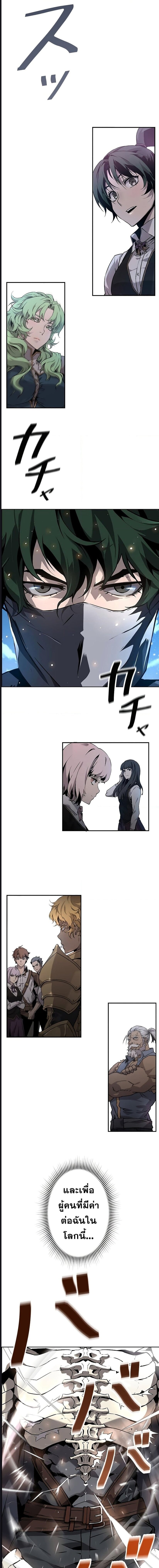 Necromancer’s Evolutionary Traits ตอนที่ 1 page 24