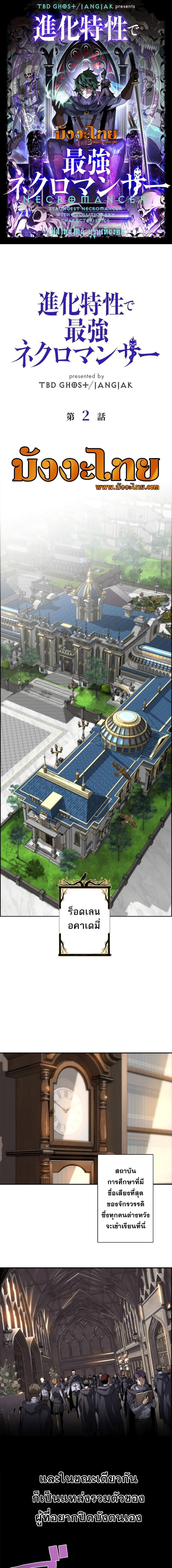 Necromancer’s Evolutionary Traits ตอนที่ 2 page 0