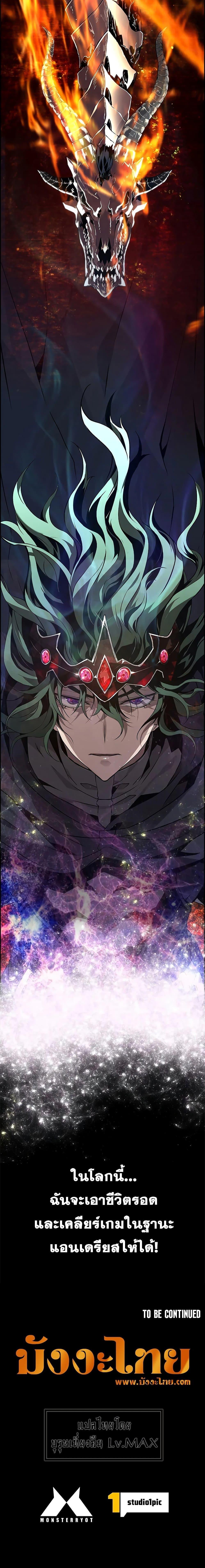 Necromancer’s Evolutionary Traits ตอนที่ 2 page 13