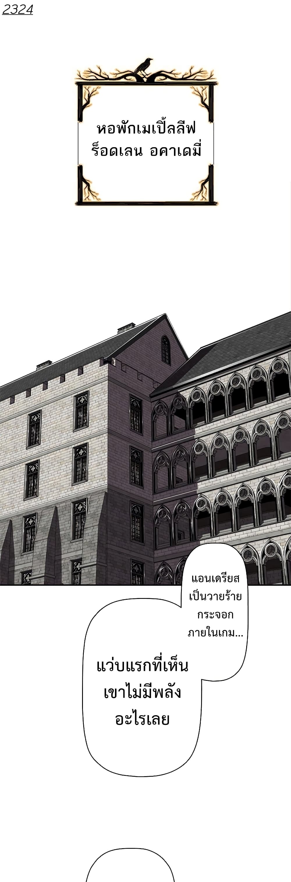 Necromancer’s Evolutionary Traits ตอนที่ 3 page 1