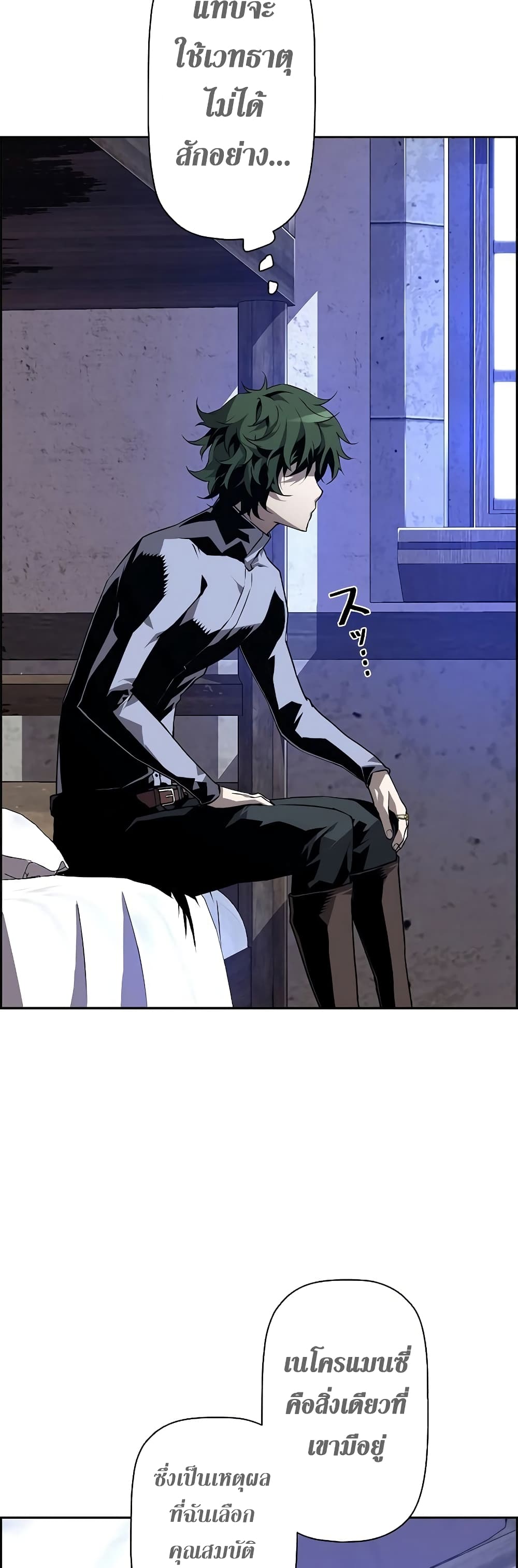 Necromancer’s Evolutionary Traits ตอนที่ 3 page 2