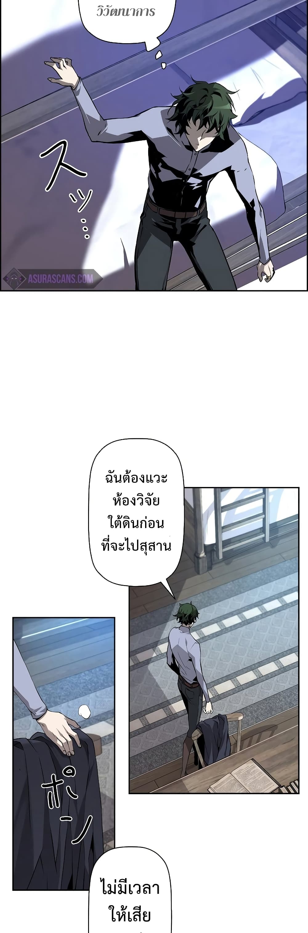 Necromancer’s Evolutionary Traits ตอนที่ 3 page 3