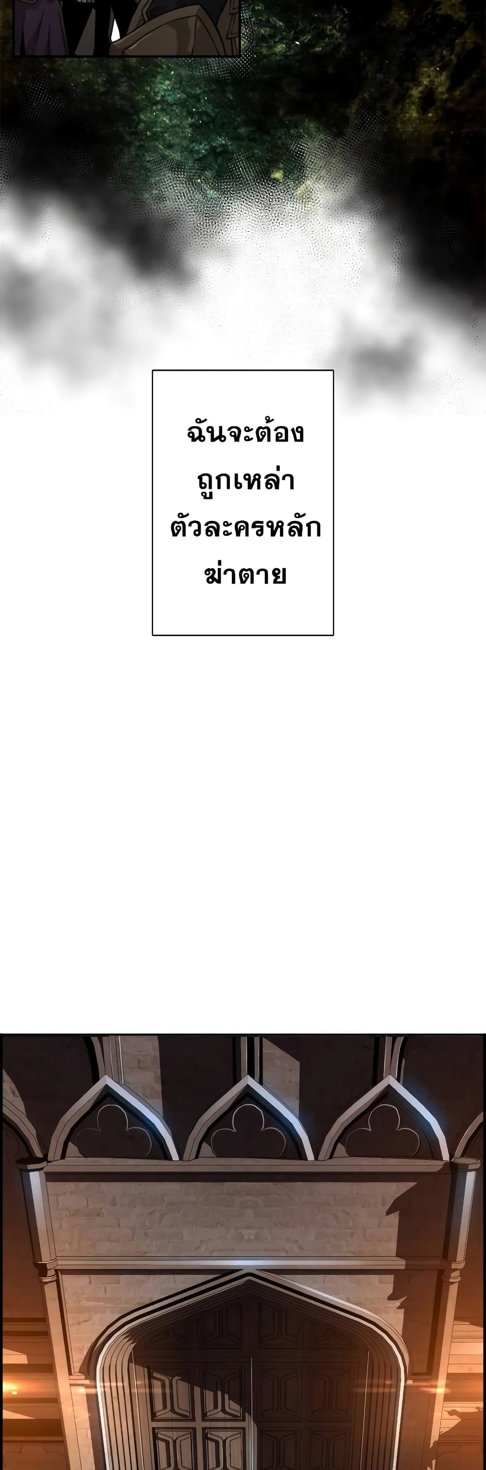 Necromancer’s Evolutionary Traits ตอนที่ 3 page 6