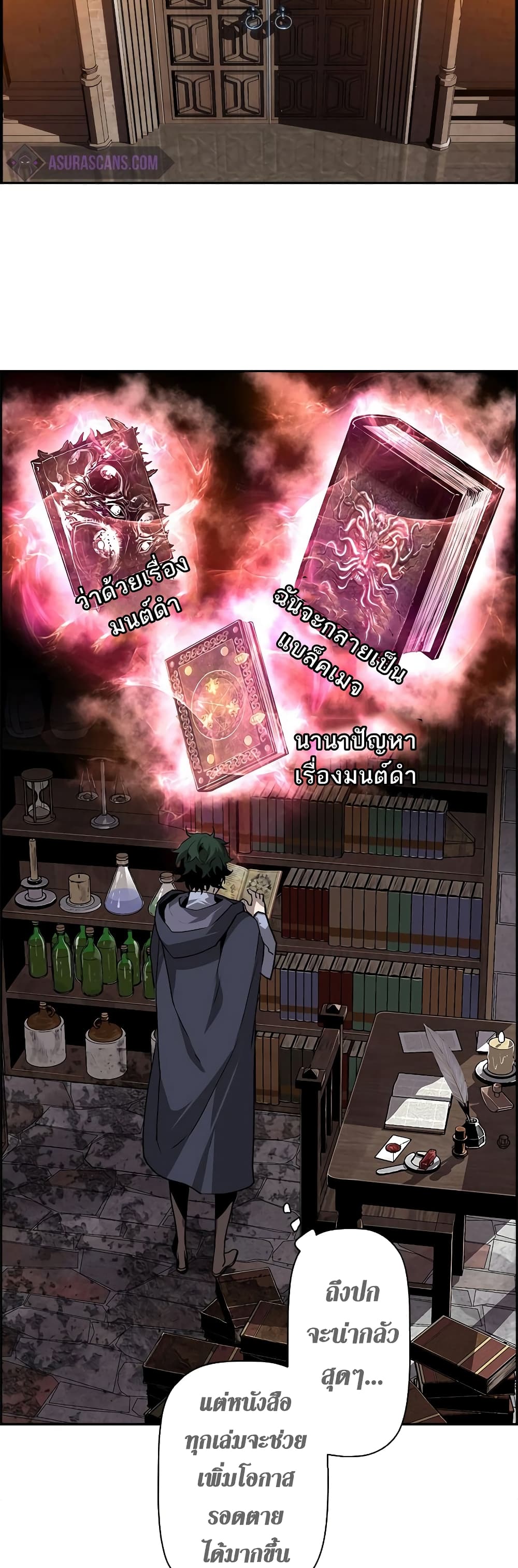 Necromancer’s Evolutionary Traits ตอนที่ 3 page 7