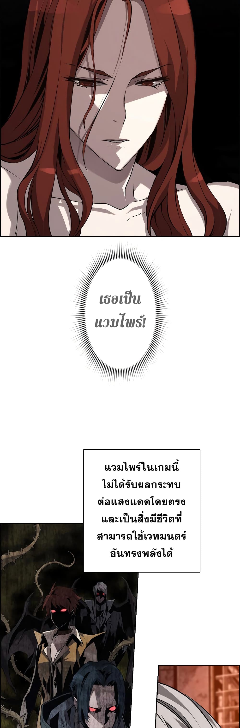 Necromancer’s Evolutionary Traits ตอนที่ 3 page 9