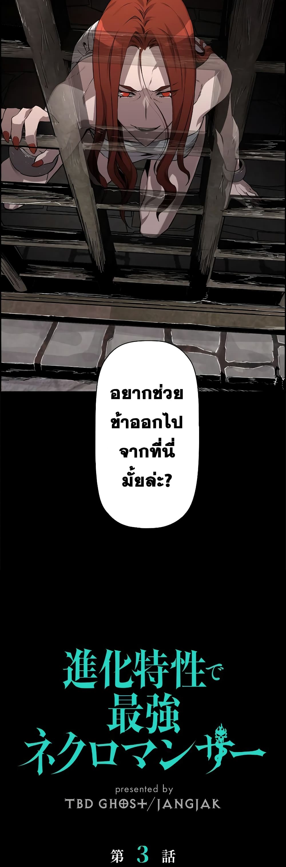 Necromancer’s Evolutionary Traits ตอนที่ 3 page 12