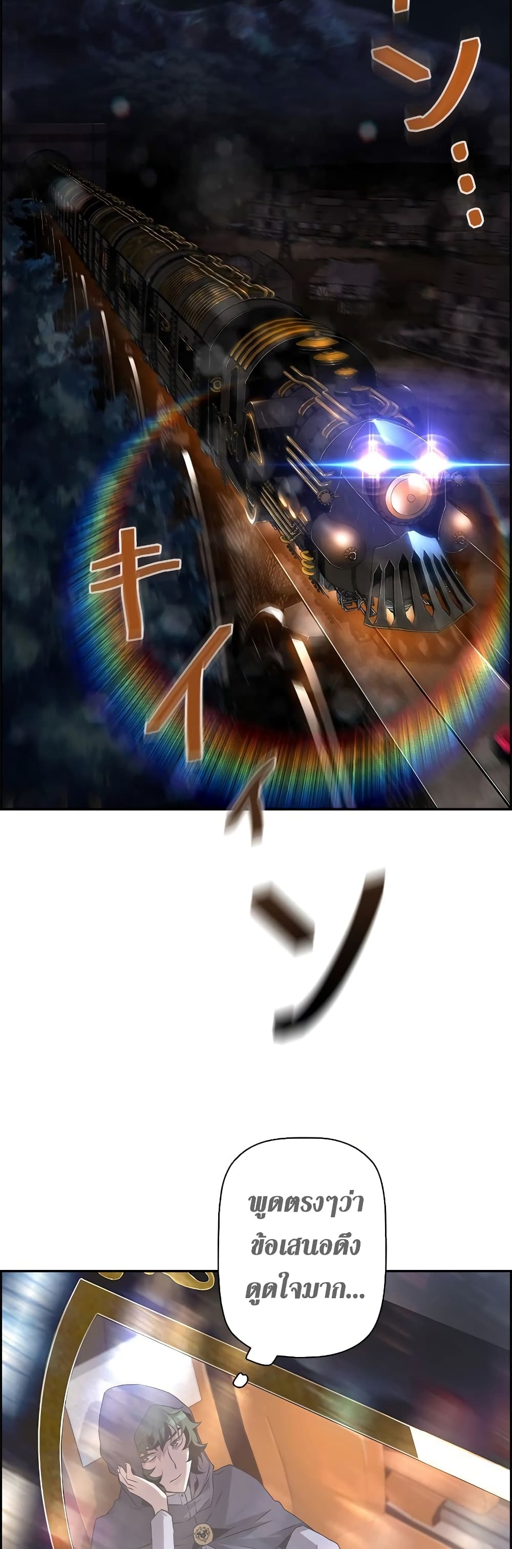 Necromancer’s Evolutionary Traits ตอนที่ 3 page 14