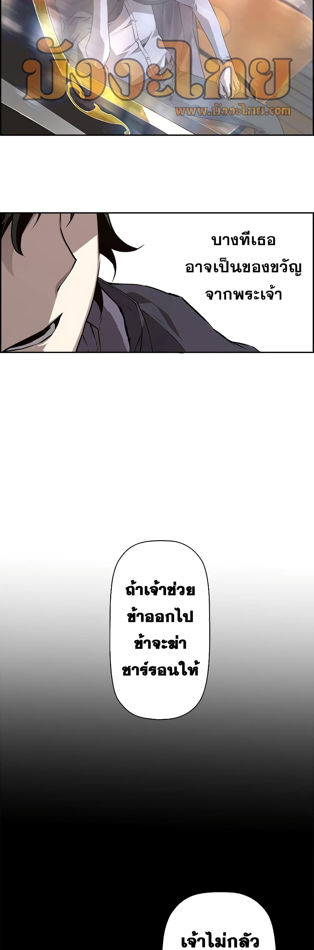 Necromancer’s Evolutionary Traits ตอนที่ 3 page 15