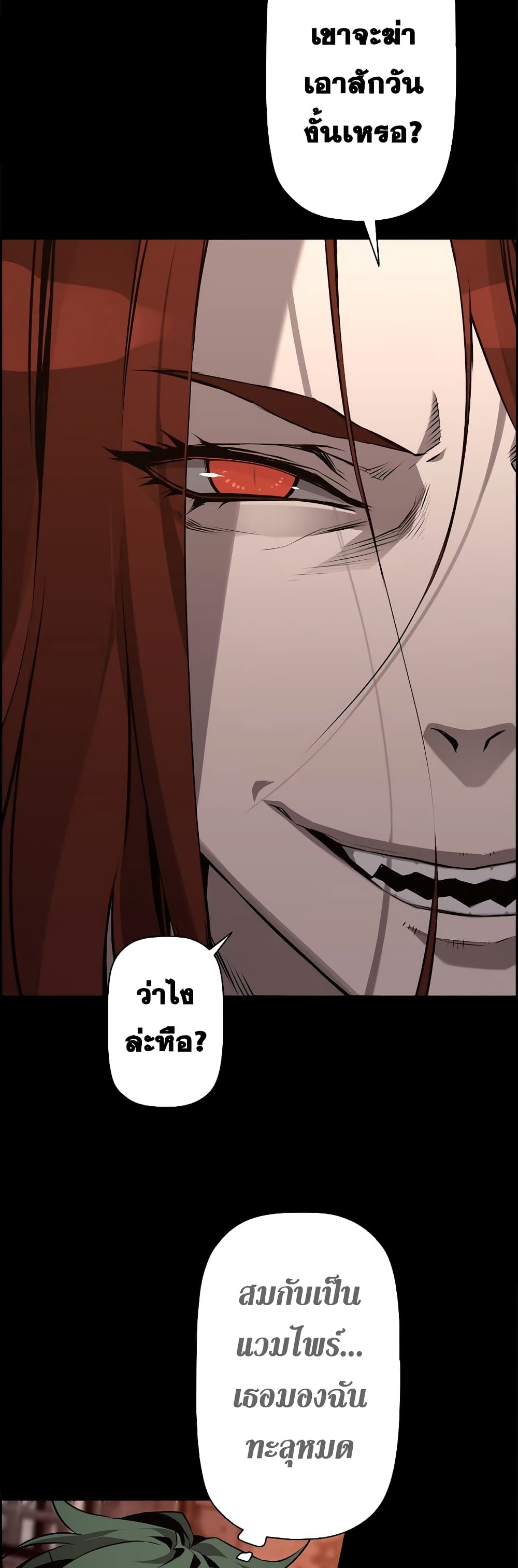 Necromancer’s Evolutionary Traits ตอนที่ 3 page 16