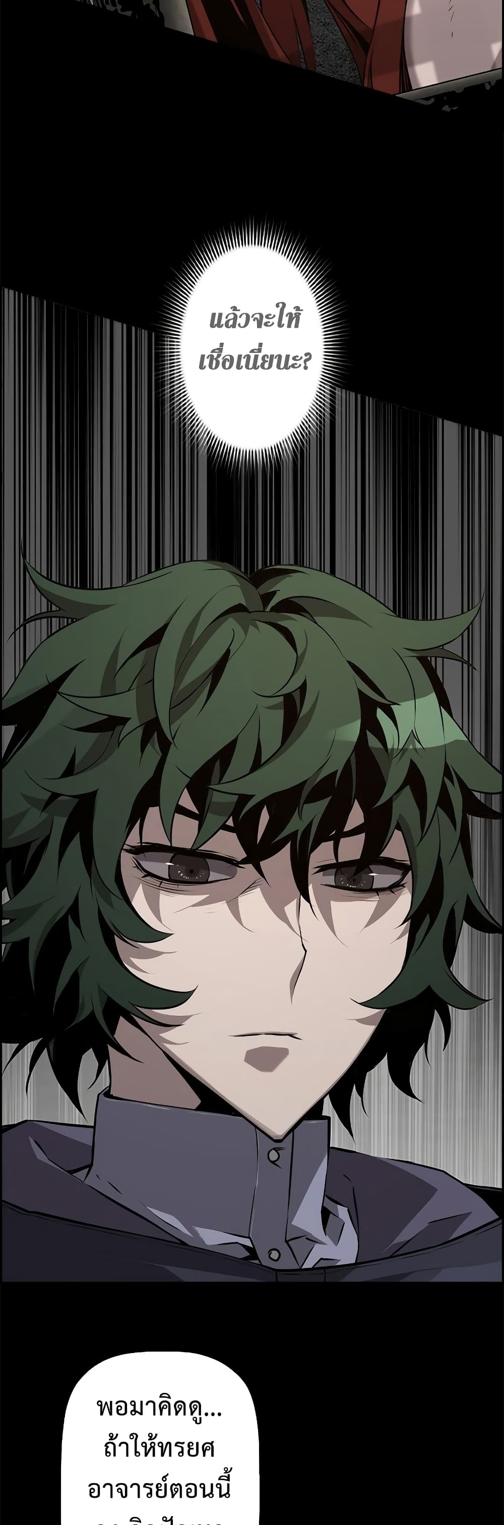 Necromancer’s Evolutionary Traits ตอนที่ 3 page 19