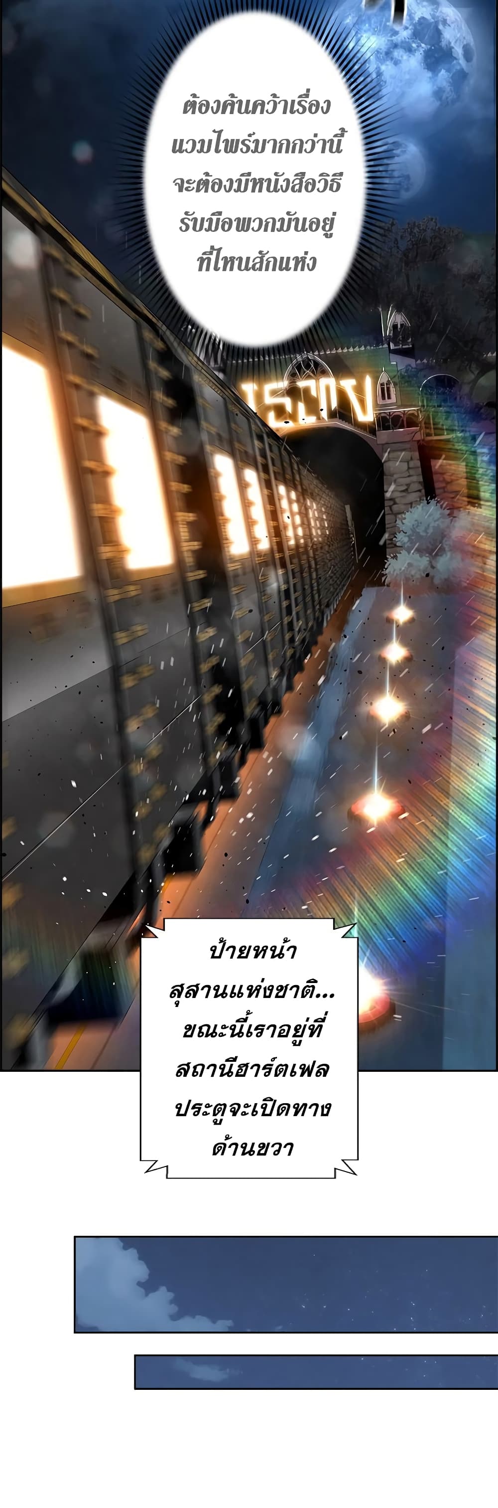 Necromancer’s Evolutionary Traits ตอนที่ 3 page 21