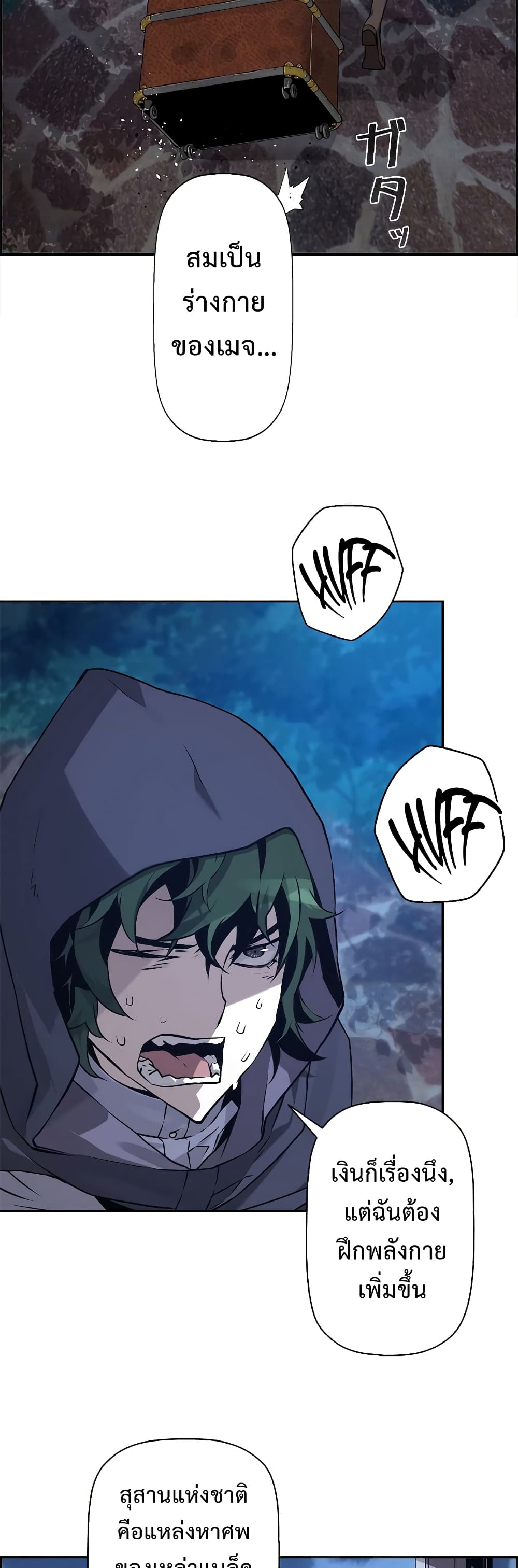 Necromancer’s Evolutionary Traits ตอนที่ 3 page 23