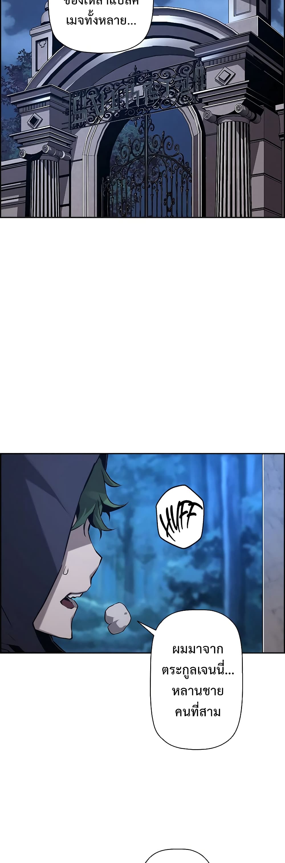 Necromancer’s Evolutionary Traits ตอนที่ 3 page 24