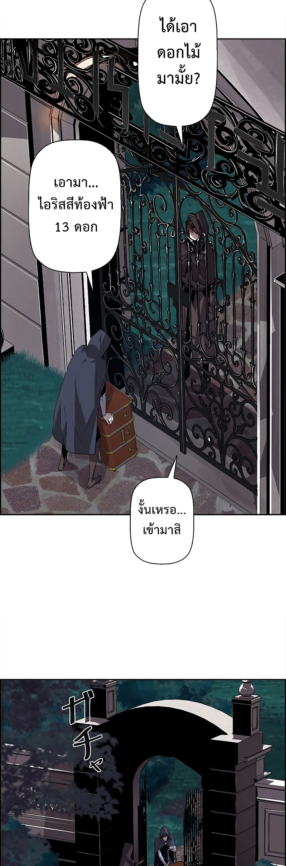 Necromancer’s Evolutionary Traits ตอนที่ 3 page 25