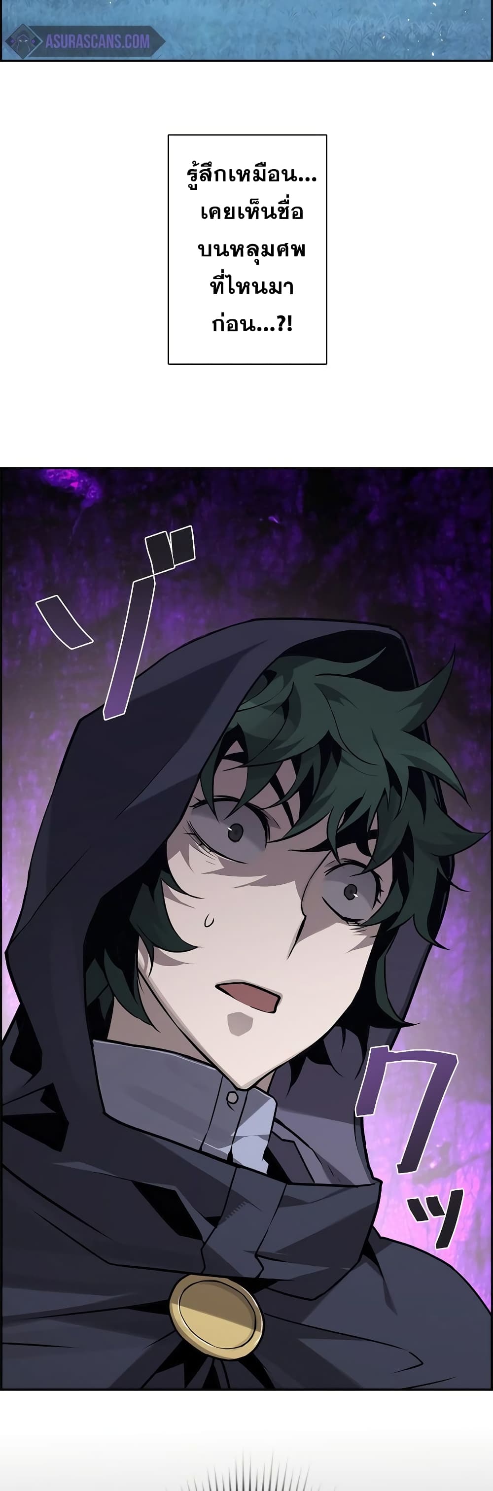 Necromancer’s Evolutionary Traits ตอนที่ 3 page 31