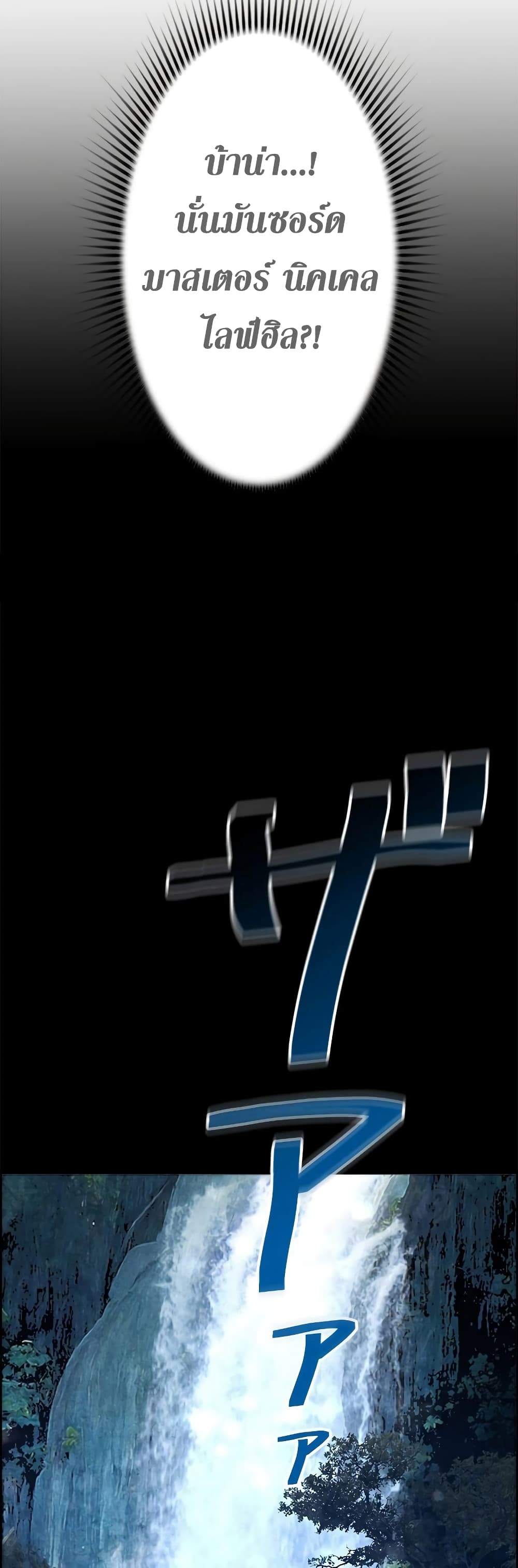 Necromancer’s Evolutionary Traits ตอนที่ 3 page 32