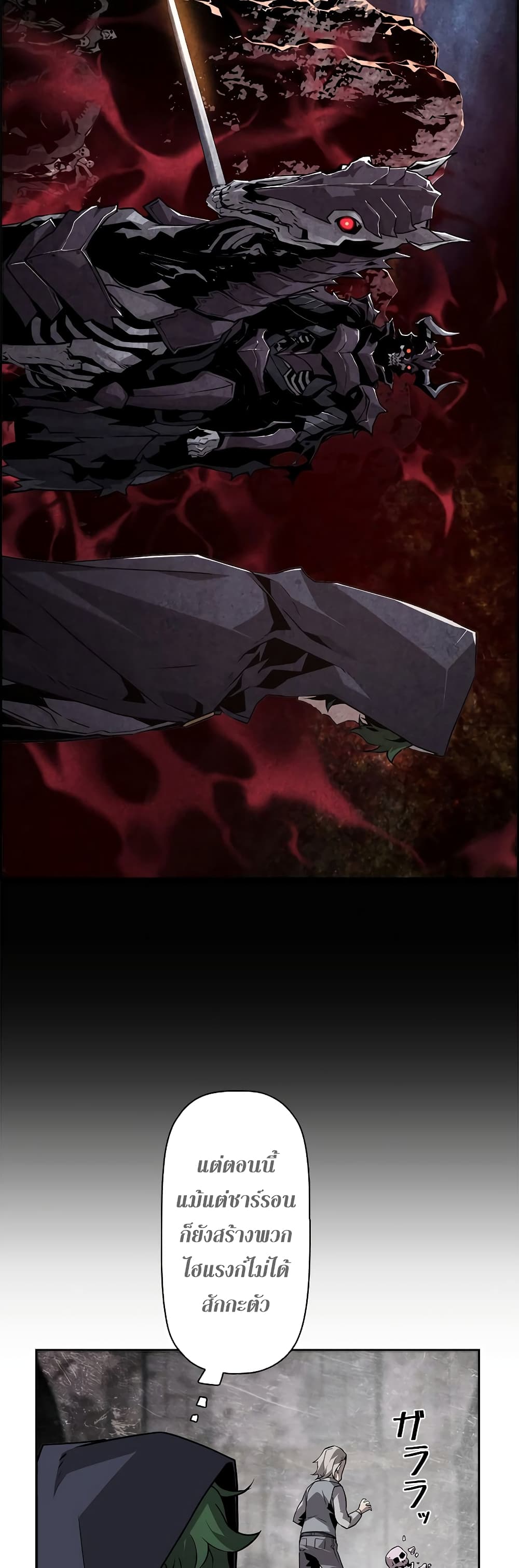 Necromancer’s Evolutionary Traits ตอนที่ 3 page 39