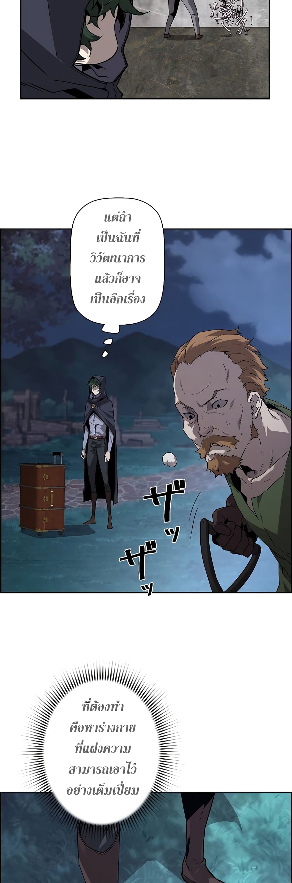 Necromancer’s Evolutionary Traits ตอนที่ 3 page 40