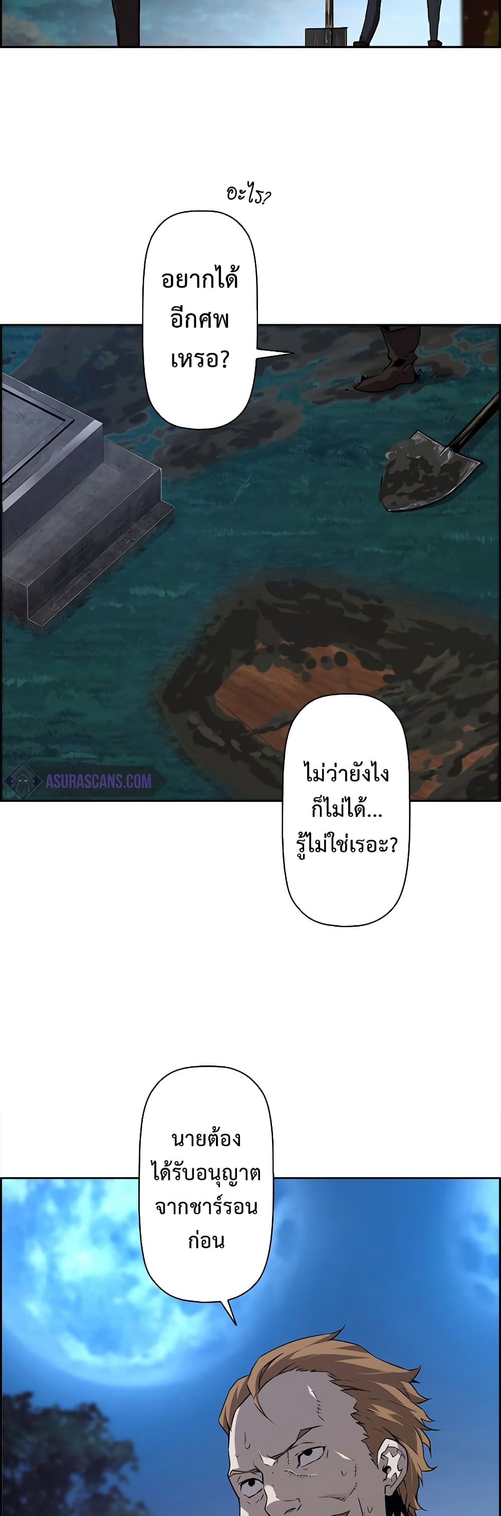 Necromancer’s Evolutionary Traits ตอนที่ 3 page 42