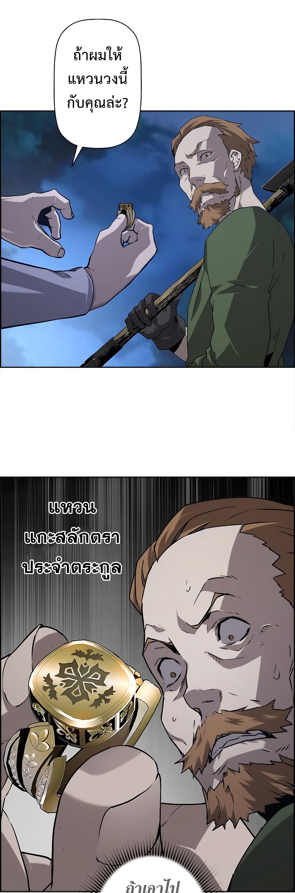 Necromancer’s Evolutionary Traits ตอนที่ 3 page 44