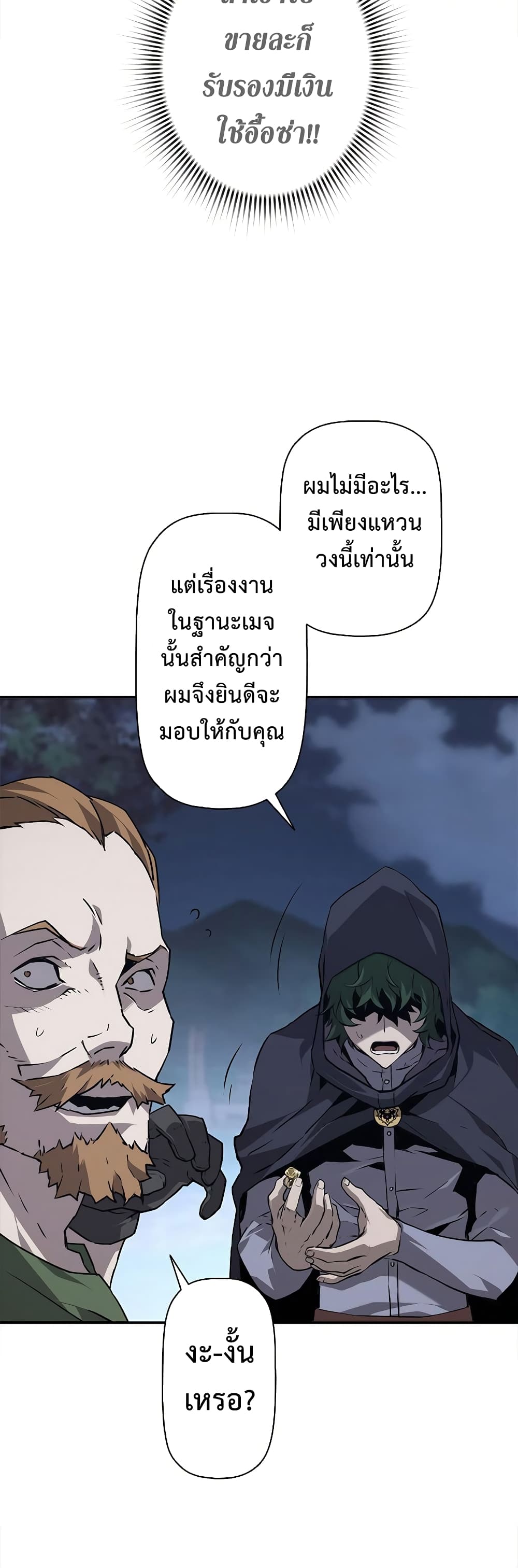 Necromancer’s Evolutionary Traits ตอนที่ 3 page 45